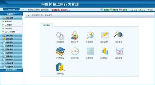 網(wǎng)路神警上網(wǎng)行為監(jiān)管系統(tǒng) 網(wǎng)絡(luò)與信息安全的守護者