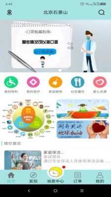 易養(yǎng)養(yǎng)老v2.8手機版下載 便捷養(yǎng)老服務(wù)與網(wǎng)絡(luò)安全須知