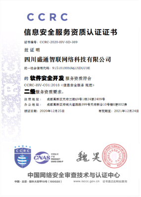 關(guān)于盛通(SNTO): 網(wǎng)絡(luò)與信息安全軟件開發(fā)的領(lǐng)航者